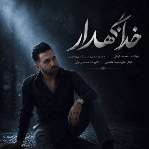 خدانگهدار